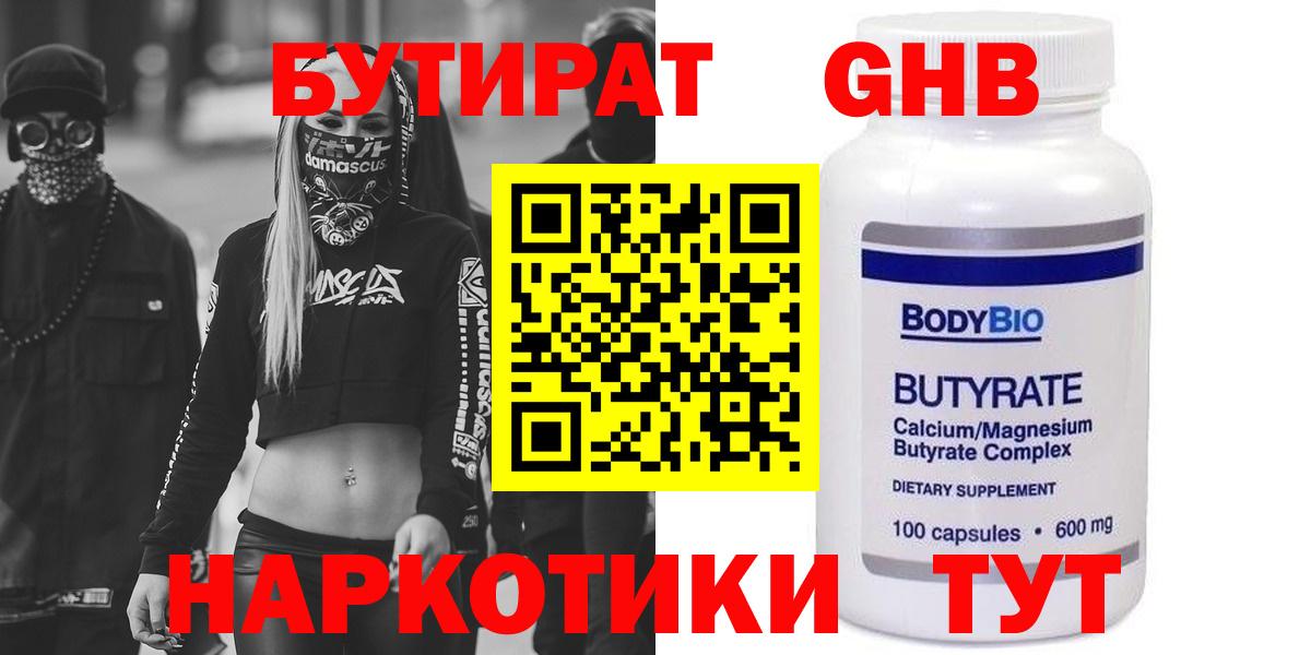 Бутират жидкий экстази Ульяновск