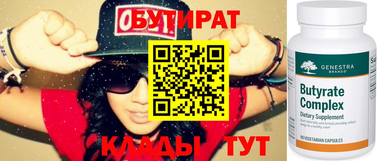 Бутират оксана  Вход с VPN  Ульяновск 