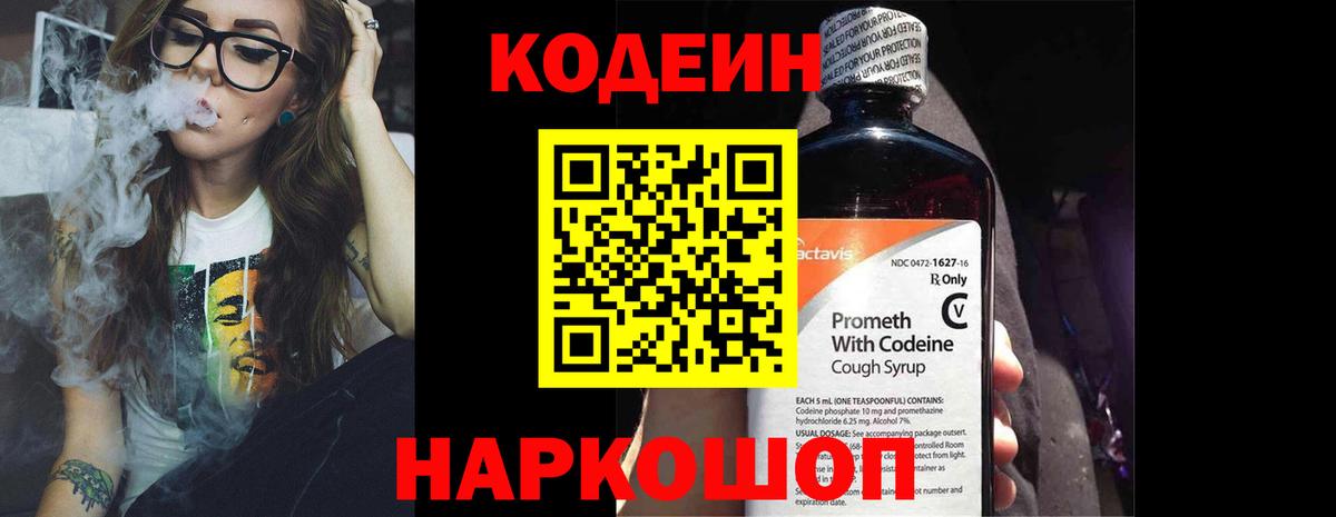 Кодеиновый сироп Lean напиток Lean (лин)  Кодеин напиток Lean (лин)  Вход с VPN  Ульяновск 