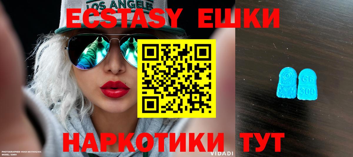 ЭКСТАЗИ mix  Ecstasy  Вход с VPN  Ульяновск  Ecstasy XTC 