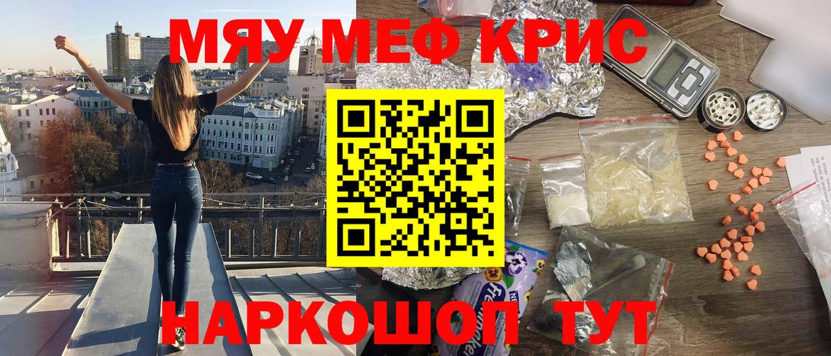 Меф мяу мяу мука Ульяновск